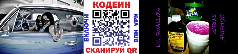 сколько стоит Алдан Кодеин напиток Lean (лин)